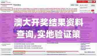 澳大开奖结果资料查询,实地验证策略具体_天然版LOB13.8
