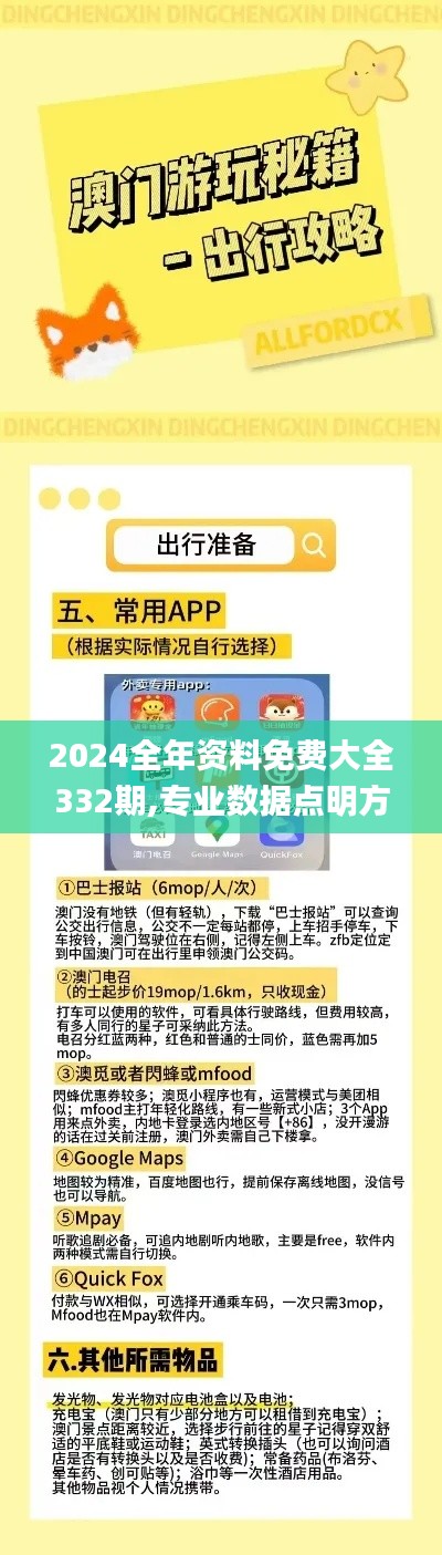 2024全年资料免费大全332期,专业数据点明方法_家庭版UWL11.30