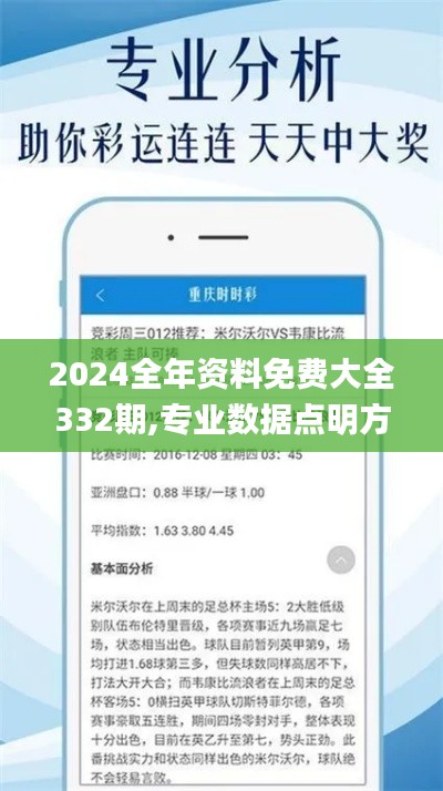 2024全年资料免费大全332期,专业数据点明方法_家庭版UWL11.30
