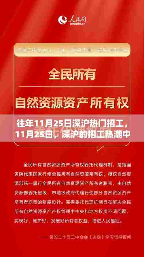 深沪招工热潮中的温馨日常，揭秘往年11月25日的招工盛况