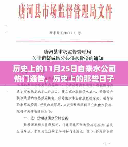 历史上的自来水公司，引领探险之旅的热门通告日回顾