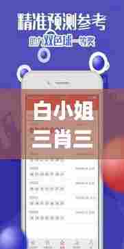 白小姐三肖三期免费开奖,快速处理计划_透明版RKJ7.38