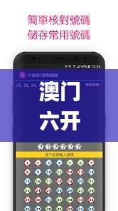 澳门六开奖结果2024开奖今晚,新式数据解释设想_随身版CGV7.99