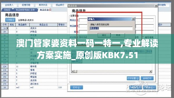 澳门管家婆资料一码一特一,专业解读方案实施_原创版KBK7.51
