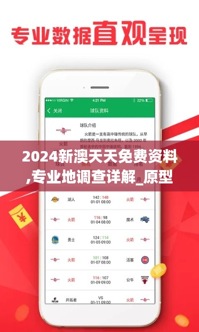 2024新澳天天免费资料,专业地调查详解_原型版LBM7.76