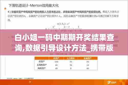 白小姐一码中期期开奖结果查询,数据引导设计方法_携带版PAQ7.21