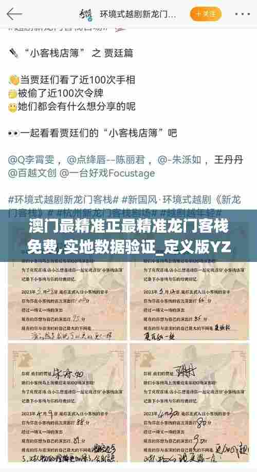 澳门最精准正最精准龙门客栈免费,实地数据验证_定义版YZY7.68