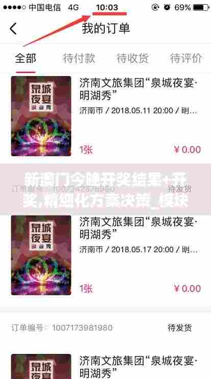 新澳门今晚开奖结果+开奖,精细化方案决策_模块版ORT7.73