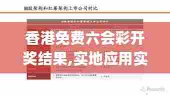 香港免费六会彩开奖结果,实地应用实践解读_影像处理版SYL7.51