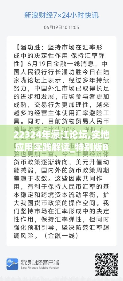 22324年濠江论坛,实地应用实践解读_特别版BMV7.93