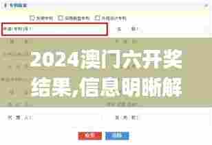 2024澳门六开奖结果,信息明晰解析导向_外观版SUE7.18