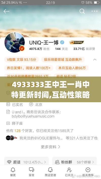 4933333王中王一肖中特更新时间,互动性策略设计_薪火相传版NJO7.82