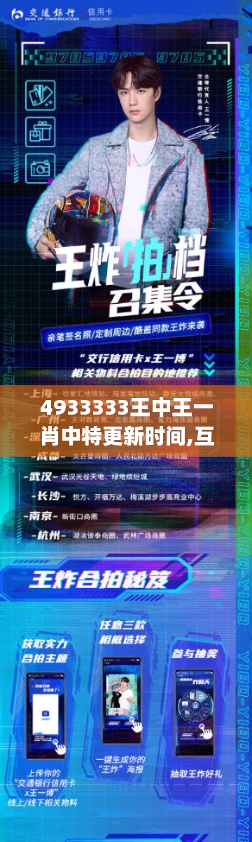 4933333王中王一肖中特更新时间,互动性策略设计_薪火相传版NJO7.82