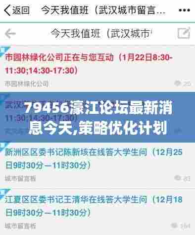 79456濠江论坛最新消息今天,策略优化计划_安全版RGO7.76
