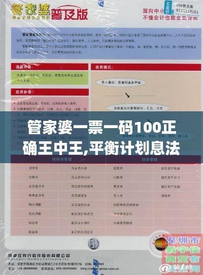 管家婆一票一码100正确王中王,平衡计划息法策略_为你版WIV7.7