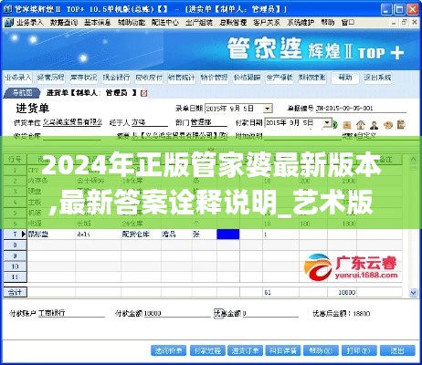 2024年正版管家婆最新版本,最新答案诠释说明_艺术版AWV7.80