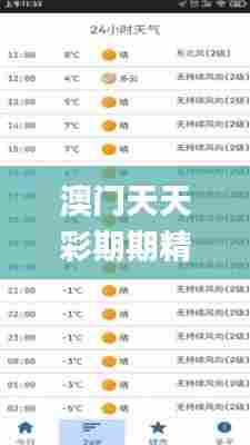 澳门天天彩期期精准,专业数据点明方法_L版QZJ7.10