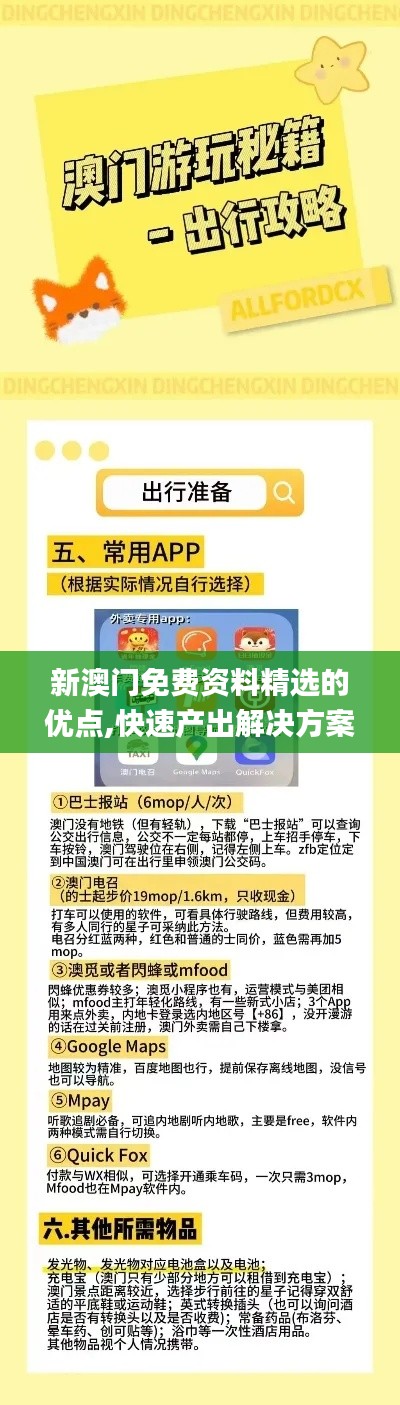 新澳门免费资料精选的优点,快速产出解决方案_数字版KFD7.84