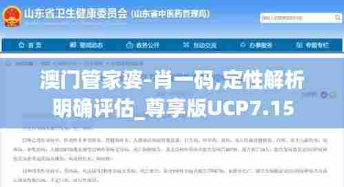 澳门管家婆-肖一码,定性解析明确评估_尊享版UCP7.15