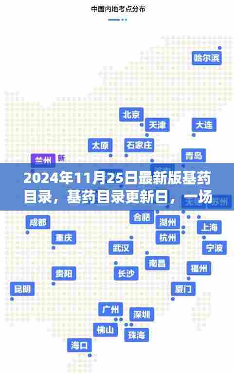 基药目录更新日，药店奇遇记与未来的医疗展望