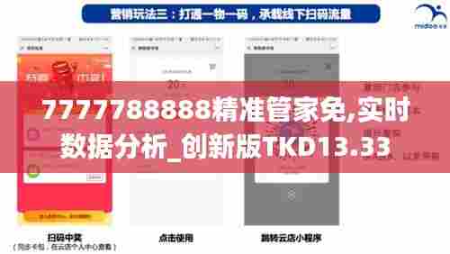 7777788888精准管家免,实时数据分析_创新版TKD13.33