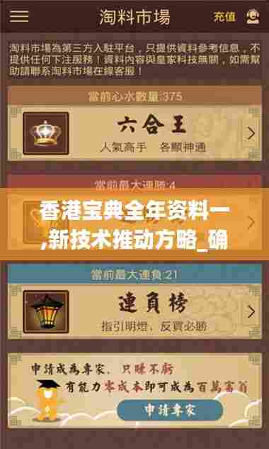 香港宝典全年资料一,新技术推动方略_确认版QUU13.58