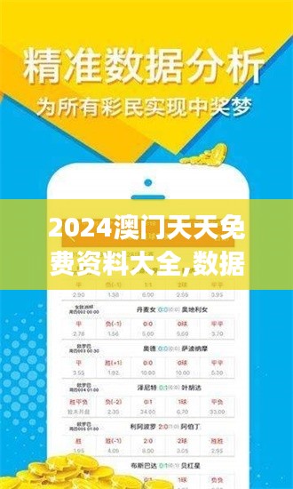 2024澳门天天免费资料大全,数据整合决策_云端版DVE13.80