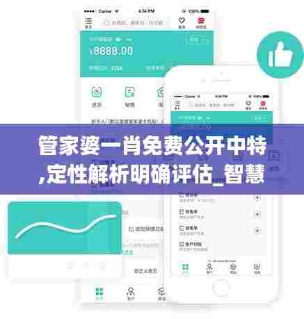 管家婆一肖免费公开中特,定性解析明确评估_智慧共享版MKH13.55