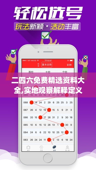 二四六免费精选资料大全,实地观察解释定义_便签版RJR13.45