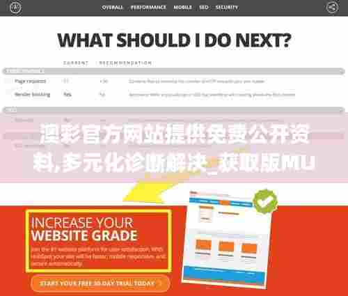 澳彩官方网站提供免费公开资料,多元化诊断解决_获取版MUJ13.80