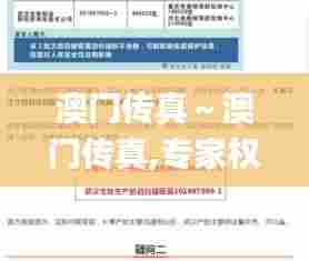 澳门传真~澳门传真,专家权威解答_媒体版PMV13.42
