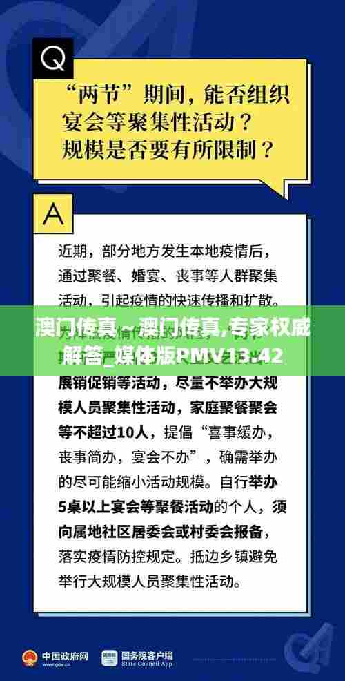 澳门传真~澳门传真,专家权威解答_媒体版PMV13.42