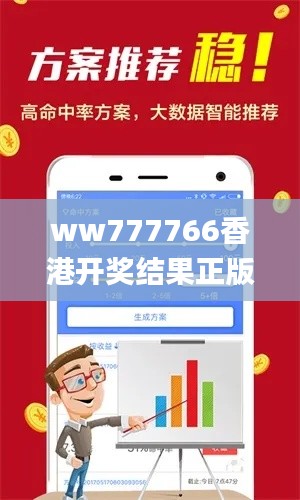 ww777766香港开奖结果正版,快速问题解答_收藏版QFR13.29