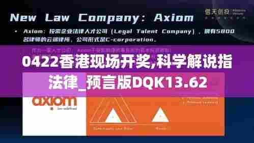0422香港现场开奖,科学解说指法律_预言版DQK13.62