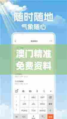 澳门精准免费资料大全手机网站,解答配置方案_酷炫版OPO13.95