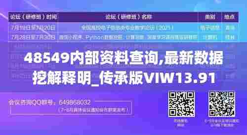 48549内部资料查询,最新数据挖解释明_传承版VIW13.91