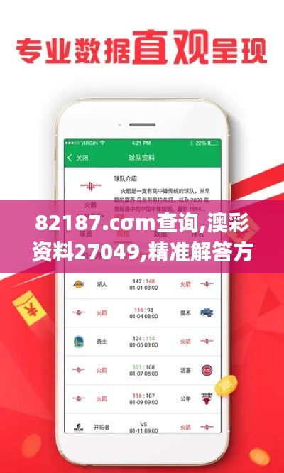 82187.cσm查询,澳彩资料27049,精准解答方案详解_触控版RYH13.10