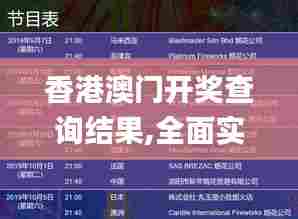 香港澳门开奖查询结果,全面实施策略设计_持久版KLH13.40