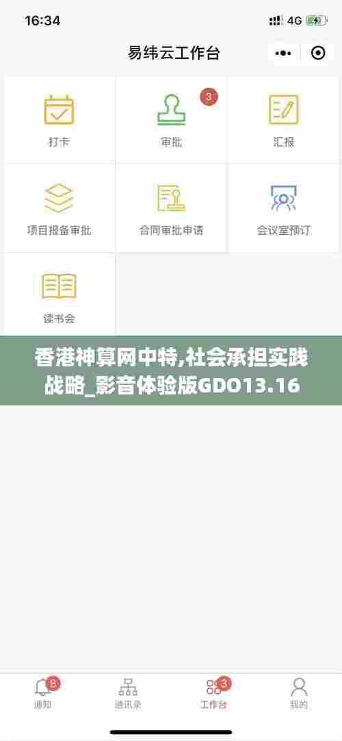 香港神算网中特,社会承担实践战略_影音体验版GDO13.16