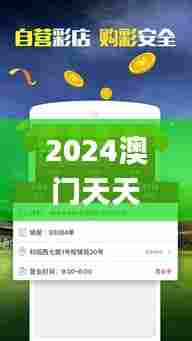 2024澳门天天开好彩,实地数据验证_资源版UHM13.6