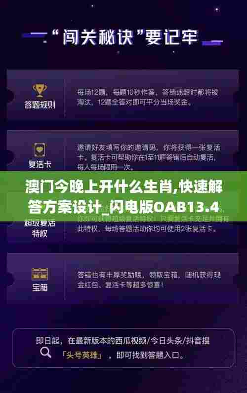 澳门今晚上开什么生肖,快速解答方案设计_闪电版OAB13.4