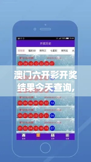 澳门六开彩开奖结果今天查询,专业解读操行解决_时刻版GYI13.34