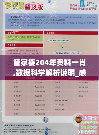 管家婆204年资料一肖,数据科学解析说明_感知版HFP13.91