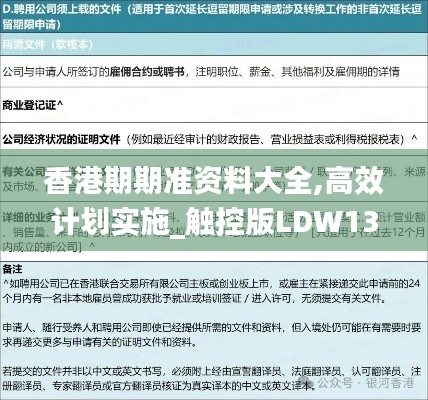 香港期期准资料大全,高效计划实施_触控版LDW13.6
