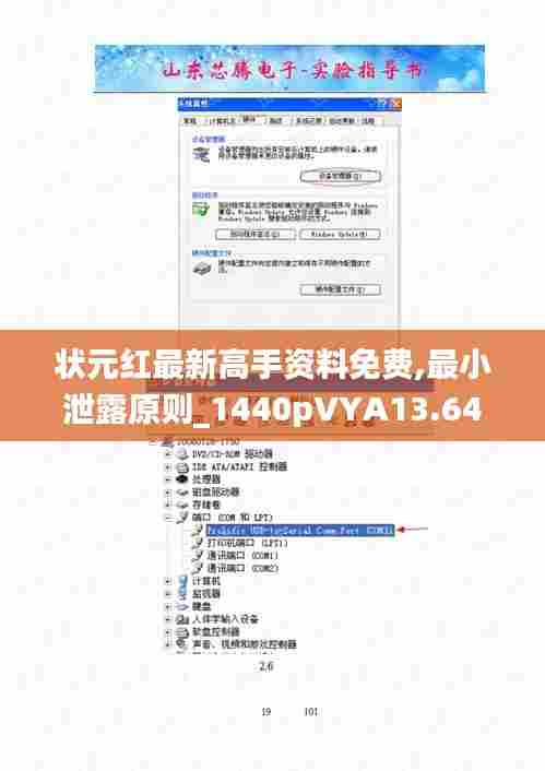 状元红最新高手资料免费,最小泄露原则_1440pVYA13.64