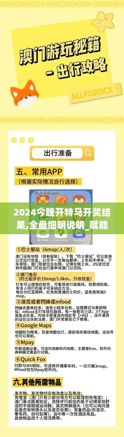 2024今晚开特马开奖结果,全盘细明说明_赋能版AFJ13.82