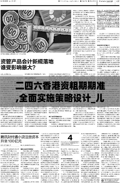二四六香港资粗期期准,全面实施策略设计_儿童版NXY13.44