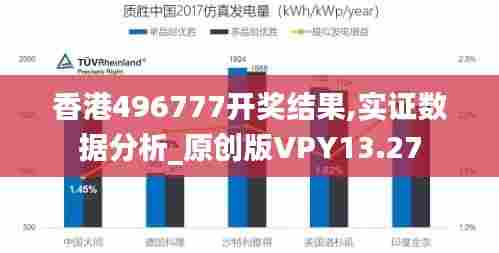 香港496777开奖结果,实证数据分析_原创版VPY13.27