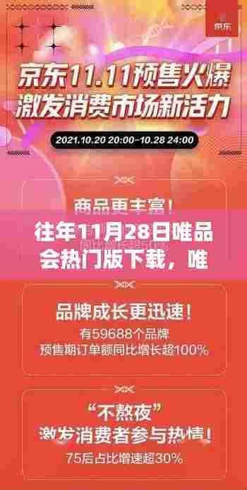 唯品会热门版下载，拥抱自然的心灵洗涤之旅