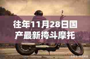 挎斗摩托车之旅，追寻自然美景与内心宁静的旅程